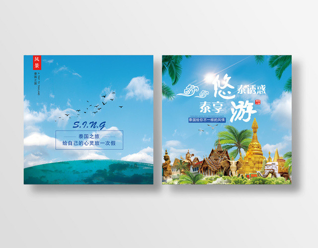 泰国风情宗教文化旅游画册