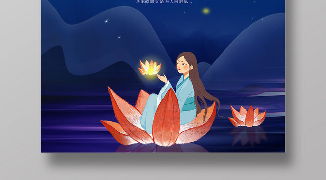中国传统节日中元节祭祖海报