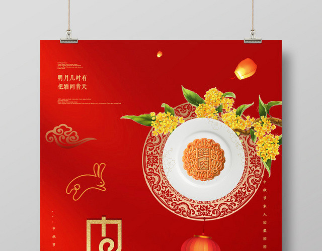 红色喜庆风中秋节月饼宣传海报