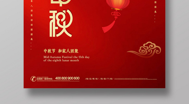 红色喜庆风中秋节月饼宣传海报