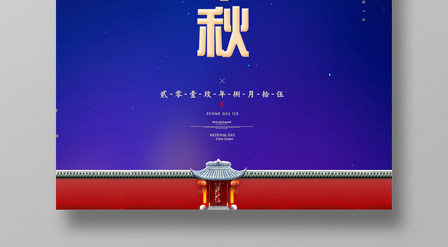 简约风中国传统节日中秋宣传海报