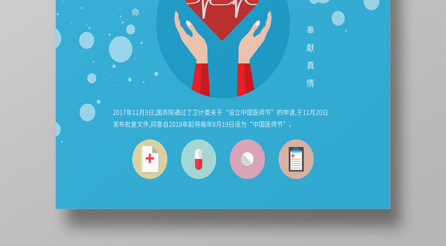 蓝色简约风中国医师节宣传海报