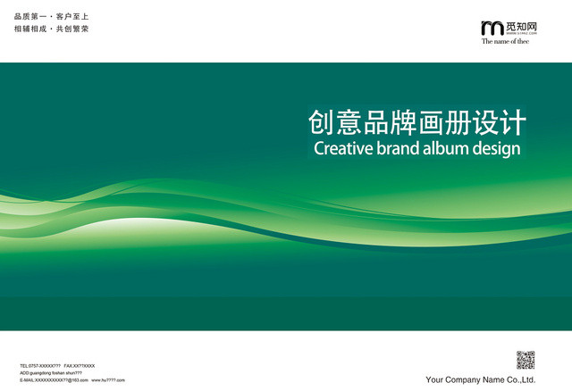 绿色品牌商务企业画册封面设计
