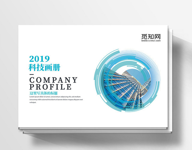 高端简约科技未来公司企业宣传画册