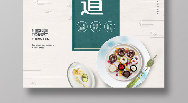 简约大气舌尖上的味道美食海报