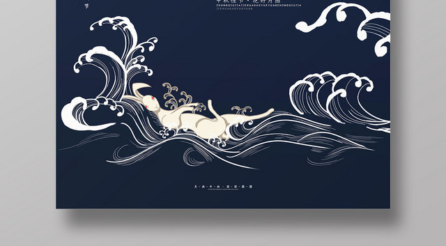 中国风传统节日中秋宣传海报