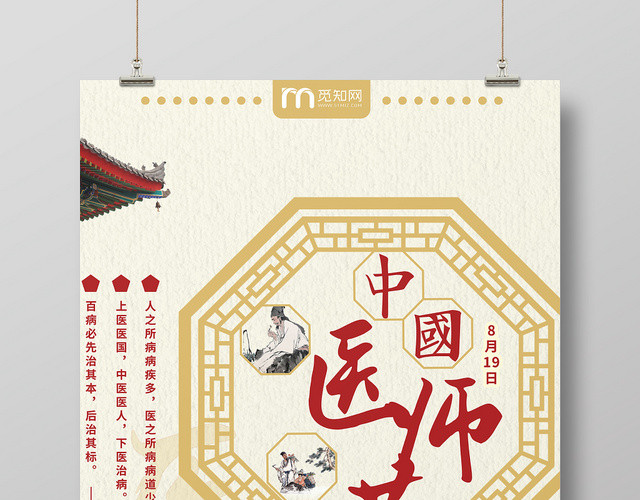 中国医师节复古中国风浅黄风格海报