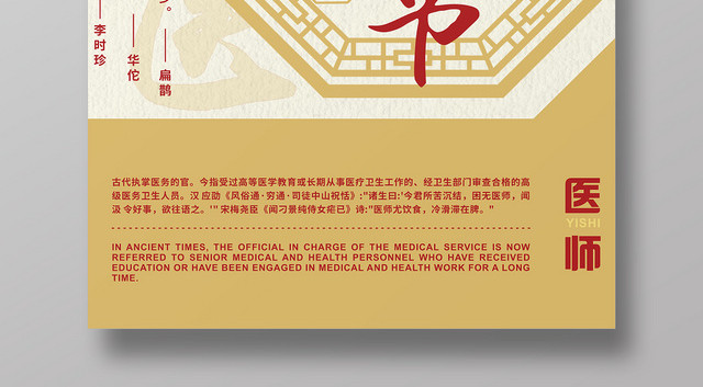 中国医师节复古中国风浅黄风格海报
