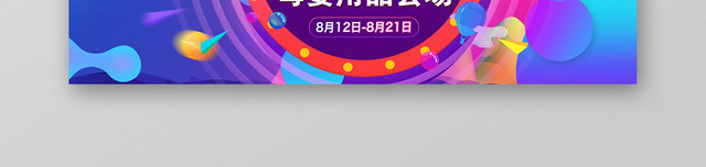 炫彩流动818促销抢先购淘宝天猫电商海报BANNER