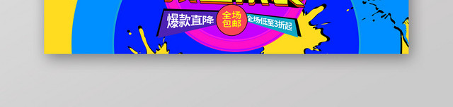 炫彩大气818狂欢预售淘宝天猫电商促销海报BANNER