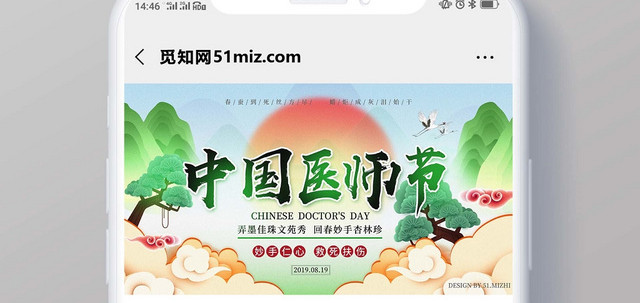 绿色清新中国风中国医师节手机微信首图