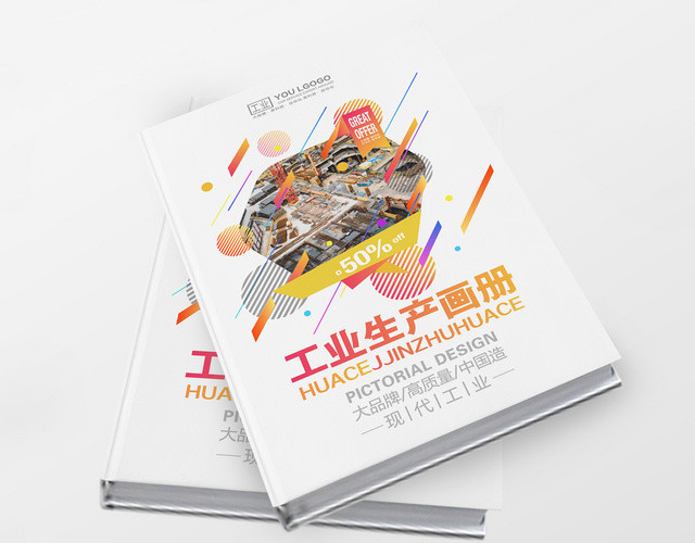 简约红黄渐变调工业画册工业生产制造画册