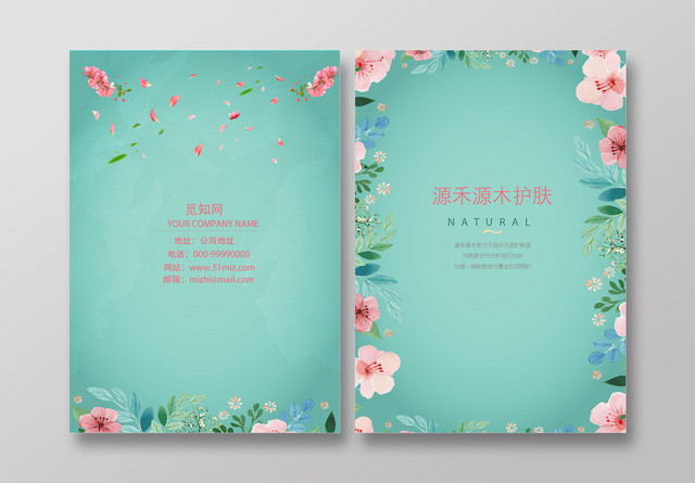 绿色小清新护肤化妆品画册封面