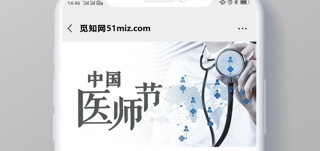 大气简约中国医师节手机微信首图