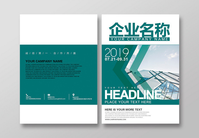 绿色简约大气企业宣传画册封面工业产品