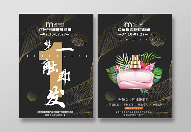 一触即发夏季补水护肤品黑色设计几何图案宣传单页