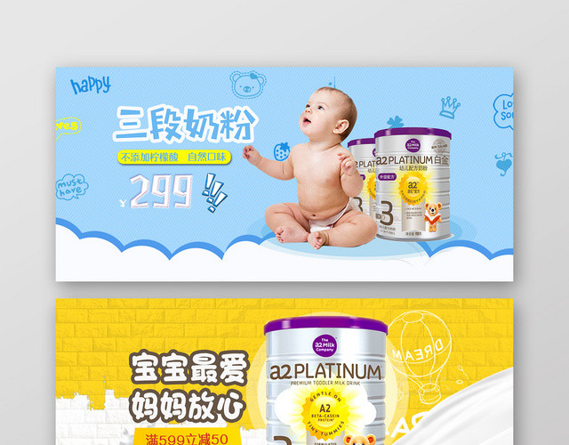 蓝色黄色清爽母婴奶粉BANNER图