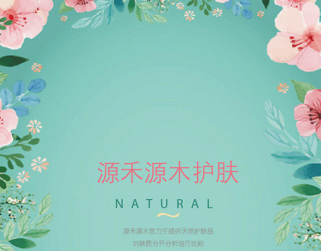 绿色小清新护肤化妆品画册封面