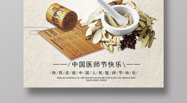 古典淡雅中国风中国医师节宣传海报