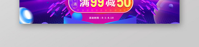 炫彩大气818钜惠狂欢淘宝天猫电商促销海报BANNER