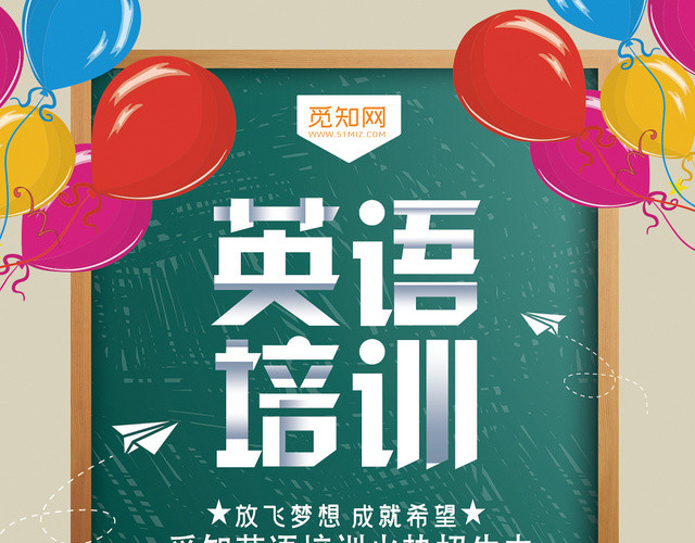 简约风英语培训班招生宣传单