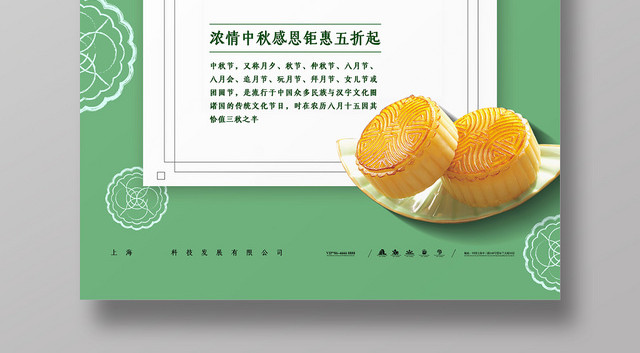 绿色小清新中国传统节日中秋月饼味道宣传海报