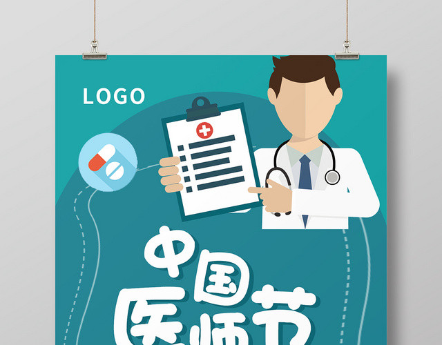 蓝色扁平健康卡通中国医师节海报