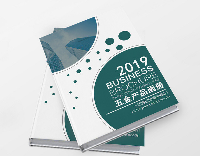 蓝绿配色工业五金产品宣传画册