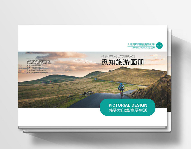 文艺清新设计风格觅知风景旅游画册整套