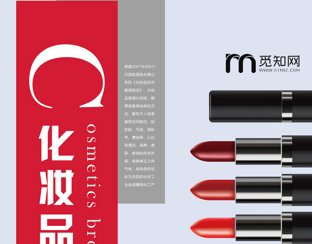 红色大气化妆品口红推荐画册封面