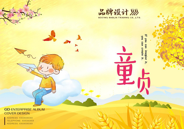 黄色秋天枫叶儿童画册纪念册童贞品牌设计封面