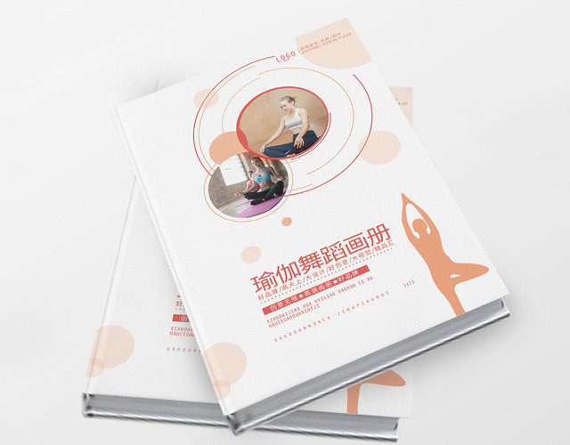 粉白色简约时尚瑜伽健身画册