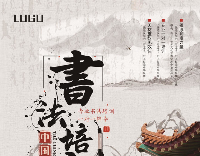 中国风古风书法招生宣传单