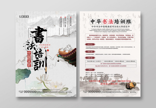 中国风古风书法招生宣传单