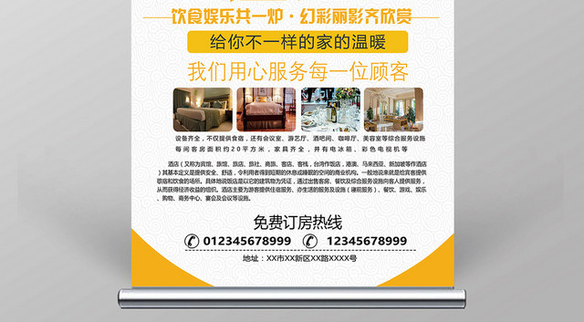 简约主题酒店宣传展架
