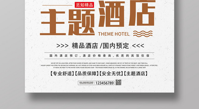 大气主题酒店精品酒店海报