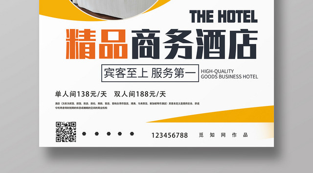 大气主题精品商务酒店海报