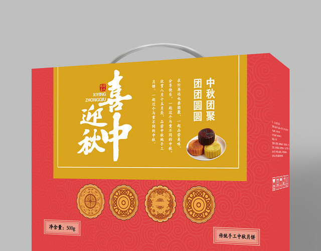 包装盒大气粉色喜迎中秋中秋礼盒