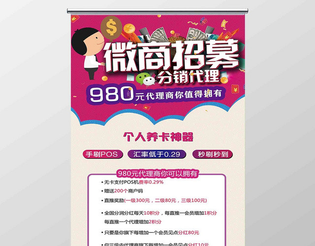 微商招募POS机分销代理展架易拉宝