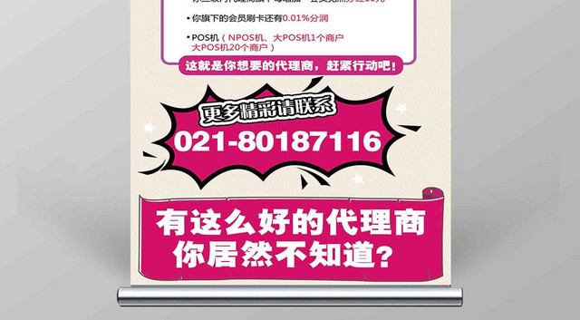 微商招募POS机分销代理展架易拉宝