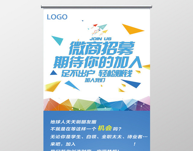 蓝色简约微商招募期待你的加入宣传易拉宝展架