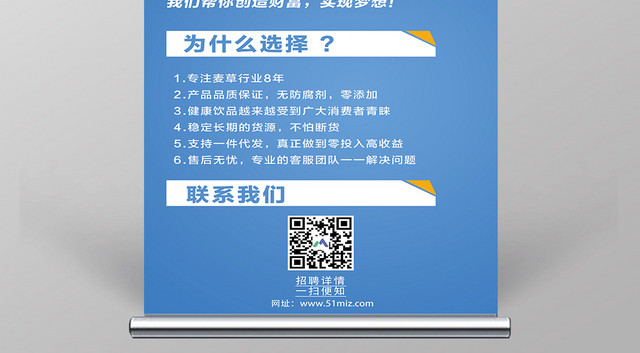 蓝色简约微商招募期待你的加入宣传易拉宝展架