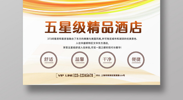 金色白色大气商务五星级精品酒店海报