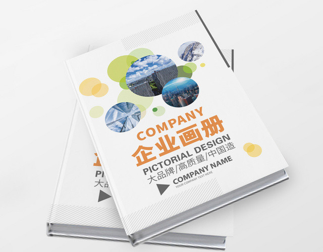 高质量黄色公司品牌宣传企业介绍整套画册设计模板
