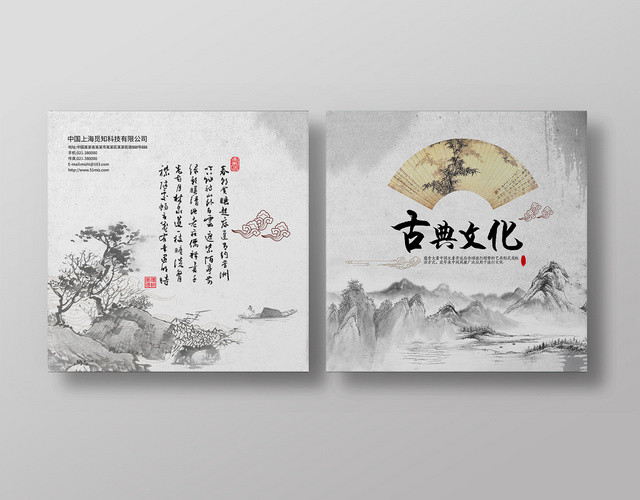 中国风古典文化宣传画册封面