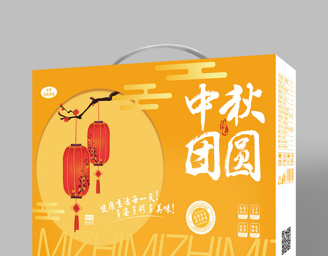 包装盒喜庆黄色中秋团圆中秋礼盒