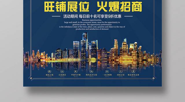 简约大气璀璨之城招商宣传海报