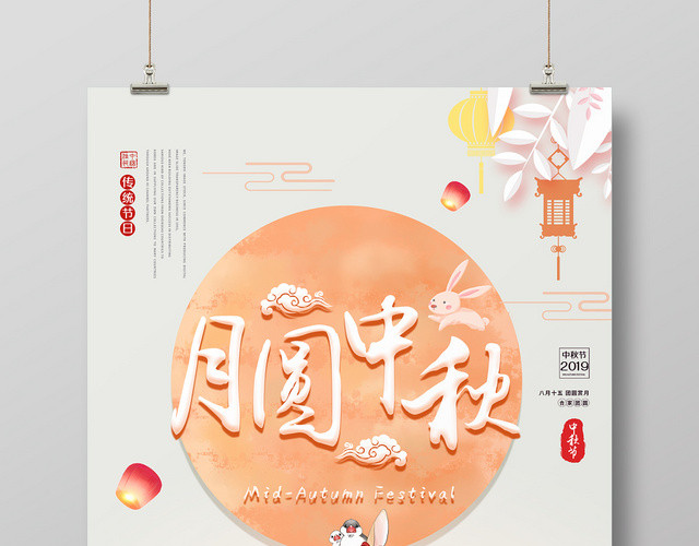 月圆中秋中秋团圆月饼节日促销海报设计