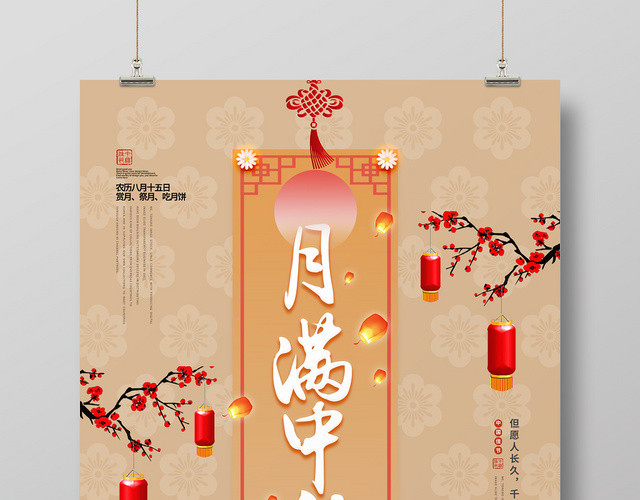简约大气月满中秋中秋节节日海报