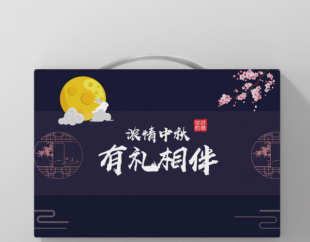 简约风浓情中秋有礼相伴中秋月饼礼盒包装设计
